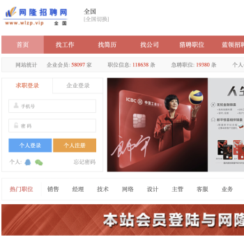 网隆招聘