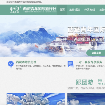 西藏青年旅行社