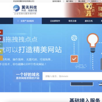 翼讯科技