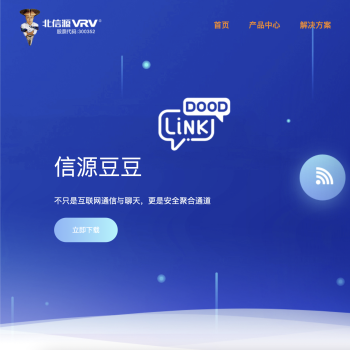 北信源