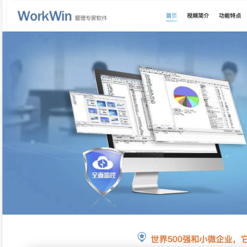 WorkWin管理专家监控软件