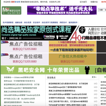 黑吧安全网