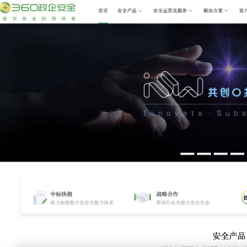 360政企安全