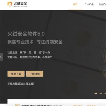 火绒安全