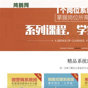 鸿鹄网