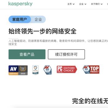 卡巴斯基实验室