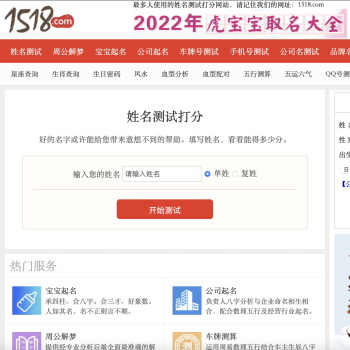 1518姓名测试