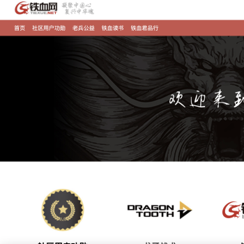 铁血网