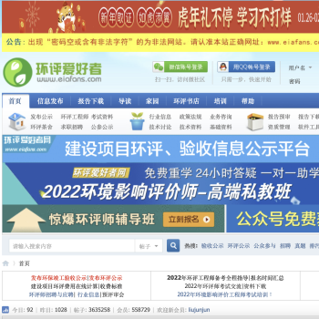 环评爱好者