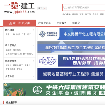 建工英才网