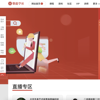 筑龙学社