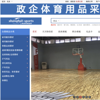 上海体育用品网