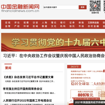 中国金融新闻网