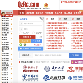泉州人才网
