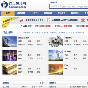 百大英才网