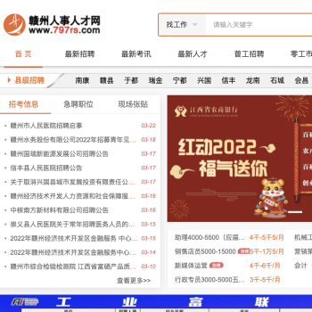 赣州人才网