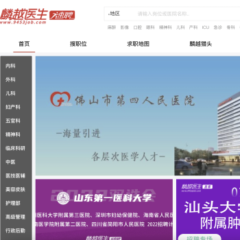 医疗专业人才网