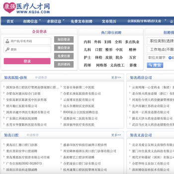 康强医疗人才网