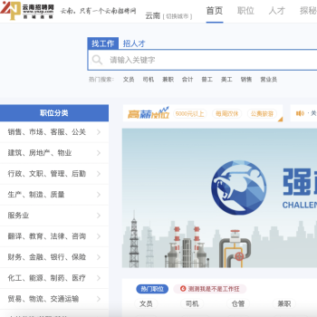 云南招聘网