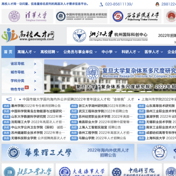 高校人才网