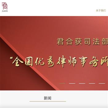 北京市君合律师事务所