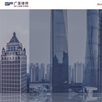 广发律师事务所