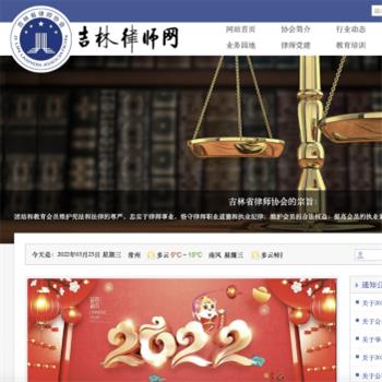 吉林省律师协会