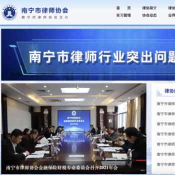 南宁市律师协会