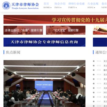 天津市律师协会