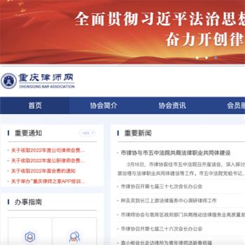 重庆律师网