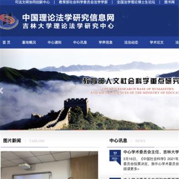 中国理论法学研究信息网