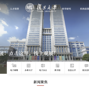复旦大学