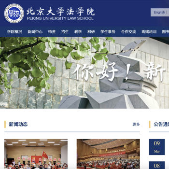 北京大学法学院