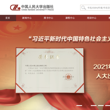 中国人民大学出版社