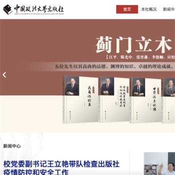 中国政法大学出版社