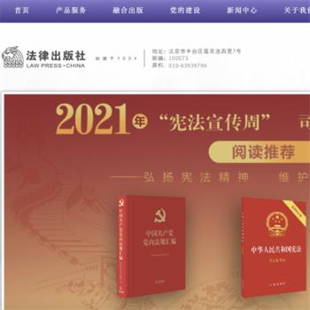 法律出版社
