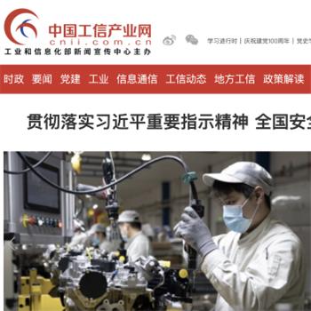 中国信息产业网