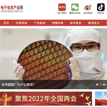 中国电子信息产业网