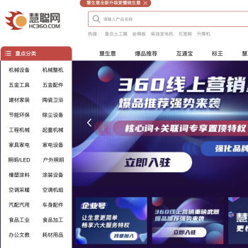 慧聪网