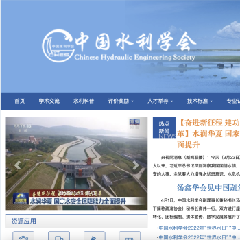 中国水利学会