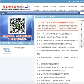 中国水工业