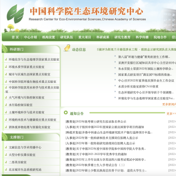 中科院生态研究中心