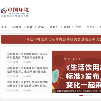 中国环境网