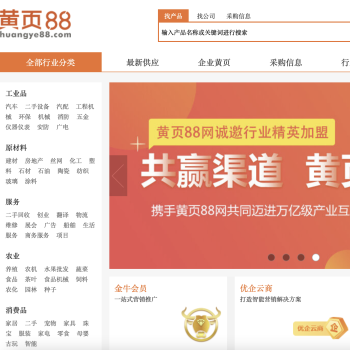 黄页88网