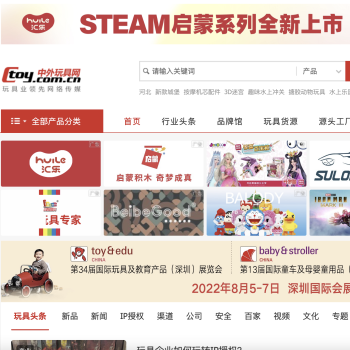 中外玩具网