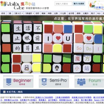 魔方小站