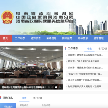 河南省政府采购网