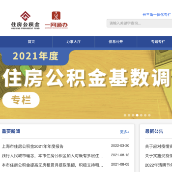 上海住房公积金网