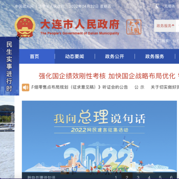 大连市人民政府