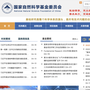 国家自然科学基金委员会